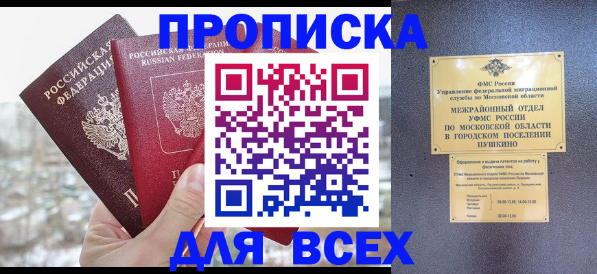 прописка в квартире в Белгороде